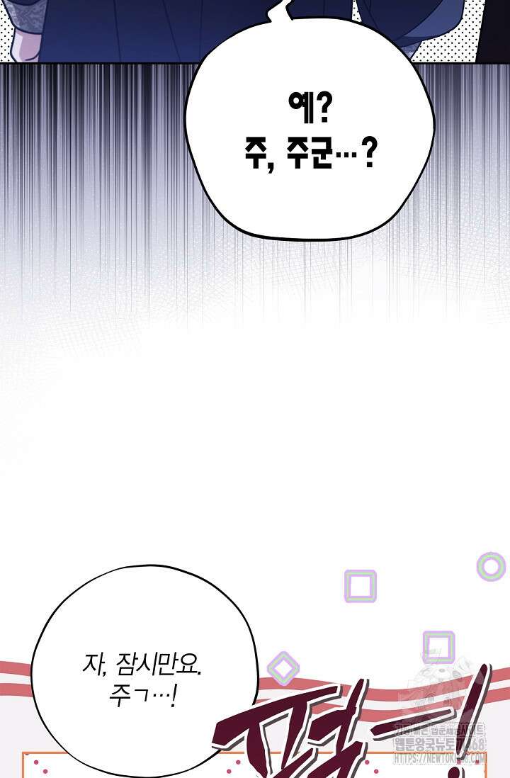 흑막의 독 감별사가 되겠습니다 77화 35