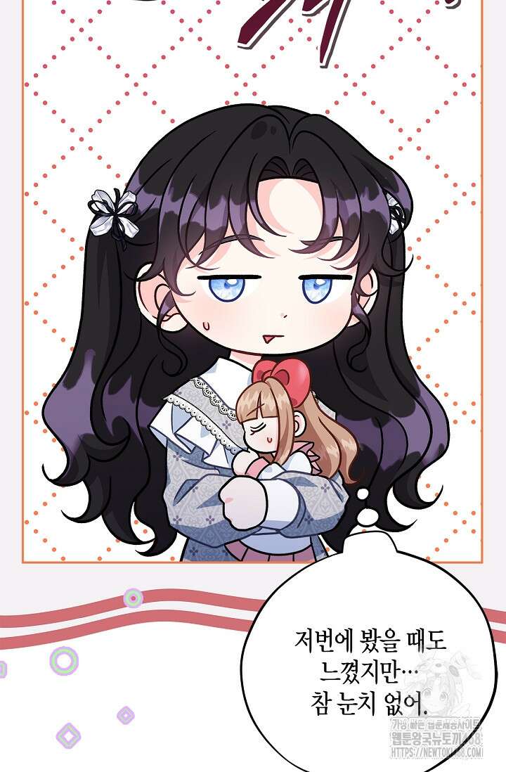 흑막의 독 감별사가 되겠습니다 77화 36