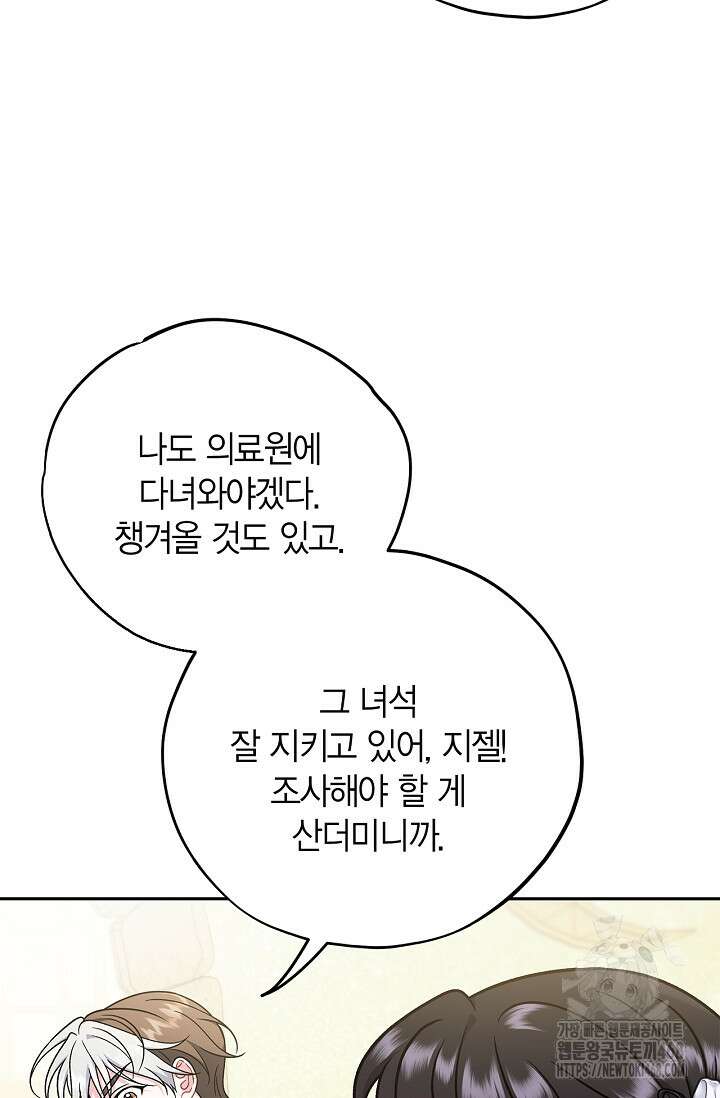 흑막의 독 감별사가 되겠습니다 77화 37