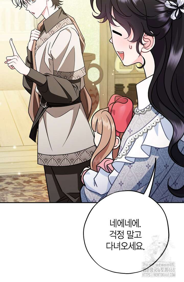흑막의 독 감별사가 되겠습니다 77화 38