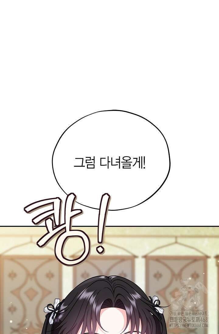 흑막의 독 감별사가 되겠습니다 77화 39