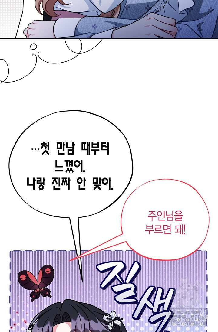흑막의 독 감별사가 되겠습니다 77화 46