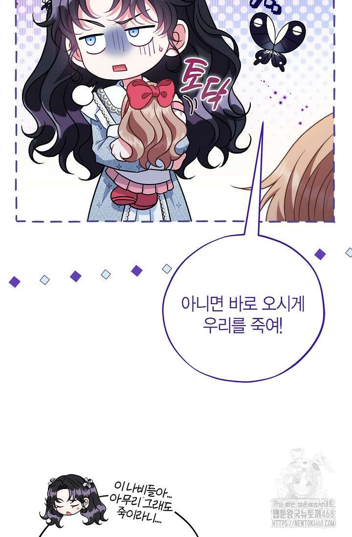 흑막의 독 감별사가 되겠습니다 77화 47