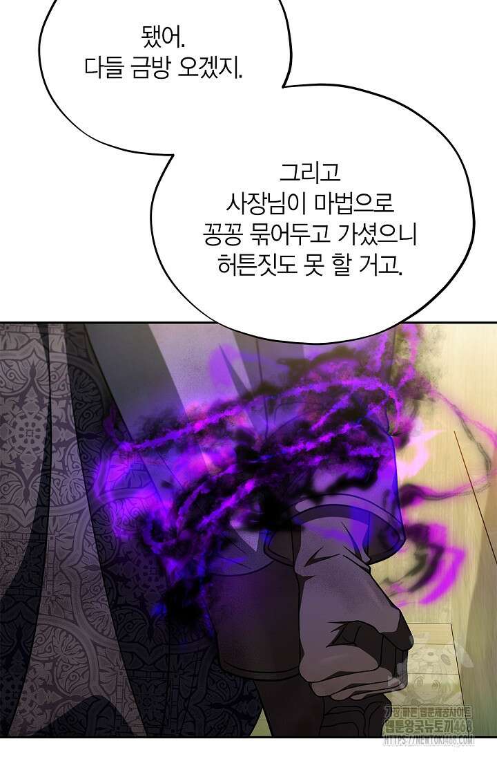 흑막의 독 감별사가 되겠습니다 77화 48