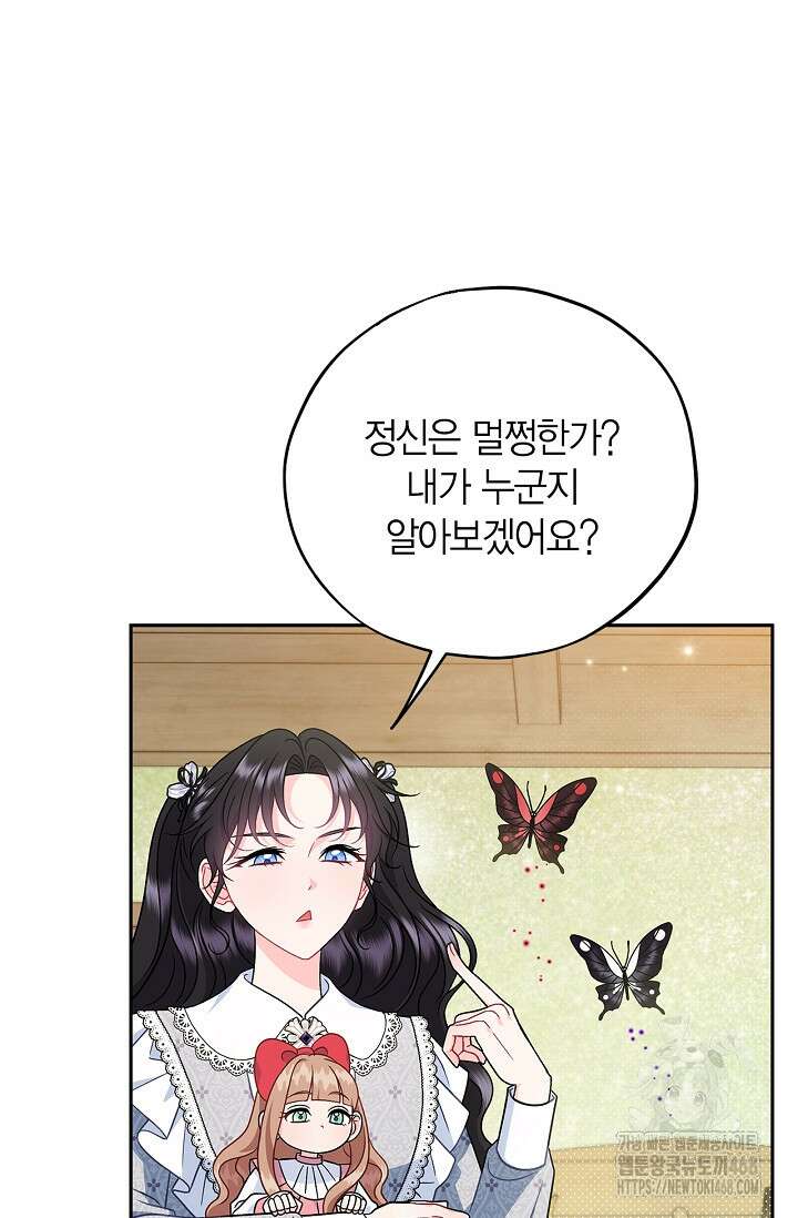 흑막의 독 감별사가 되겠습니다 77화 49