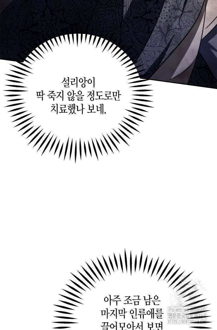 흑막의 독 감별사가 되겠습니다 77화 52