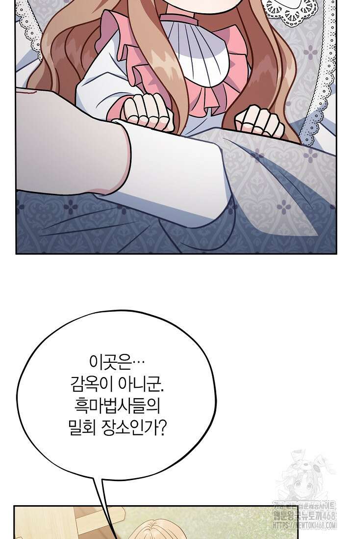 흑막의 독 감별사가 되겠습니다 77화 54