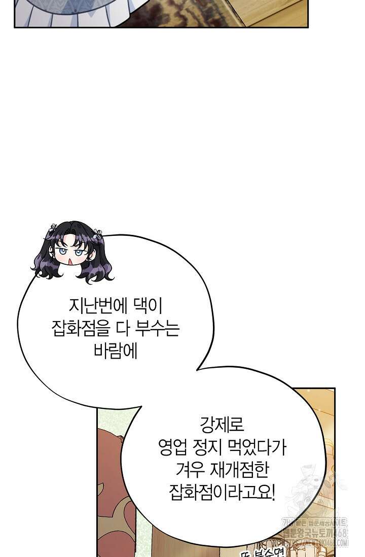 흑막의 독 감별사가 되겠습니다 77화 56