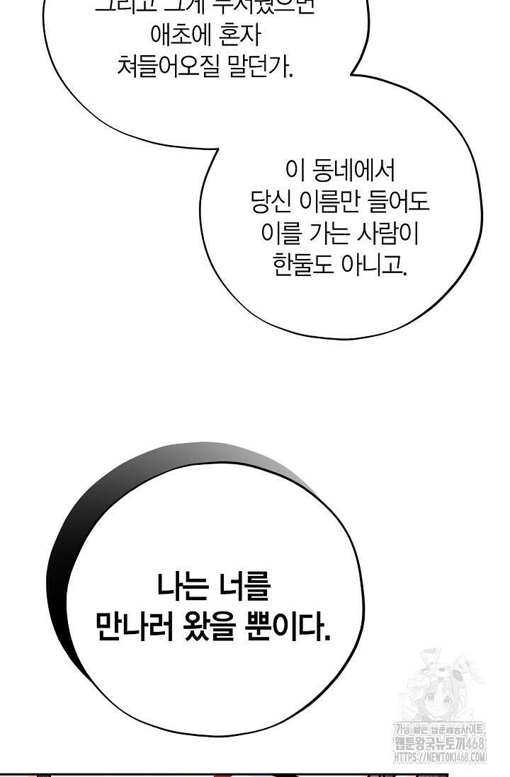 흑막의 독 감별사가 되겠습니다 77화 59