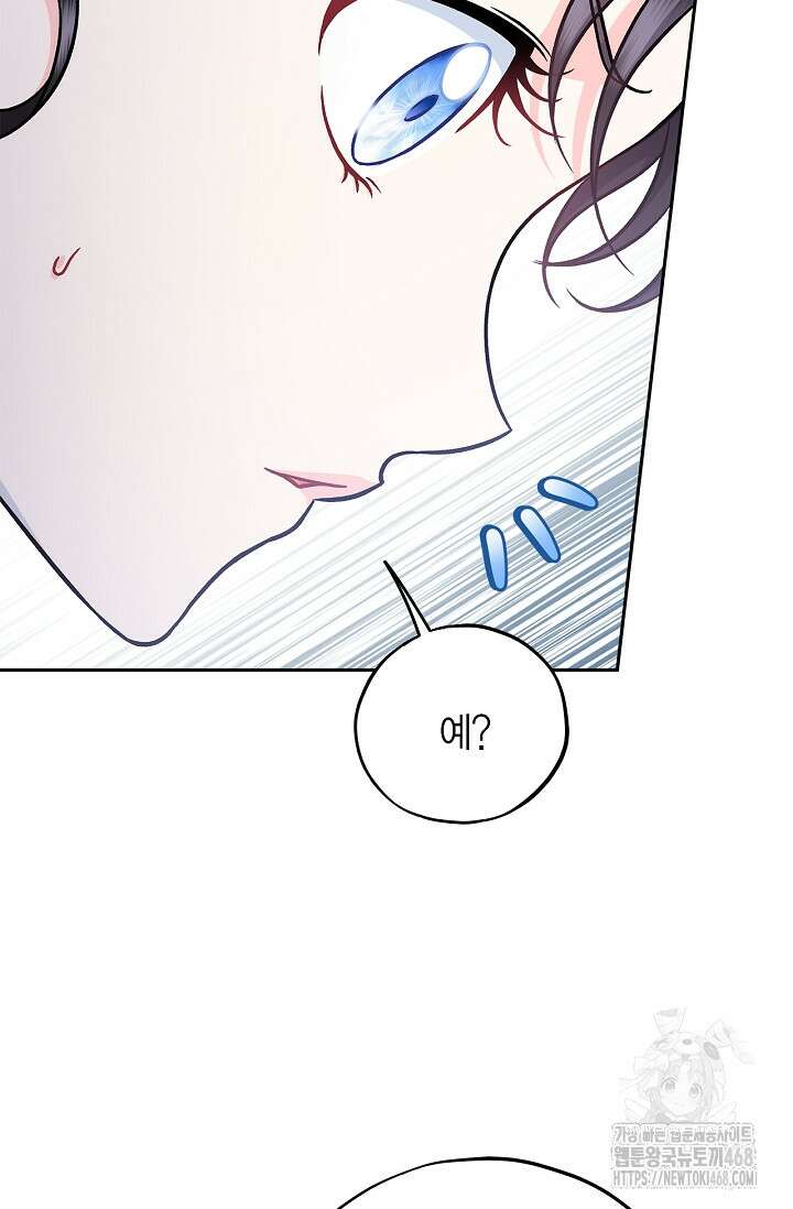 흑막의 독 감별사가 되겠습니다 77화 60