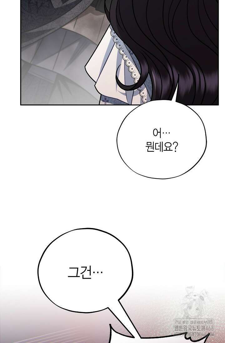 흑막의 독 감별사가 되겠습니다 77화 62