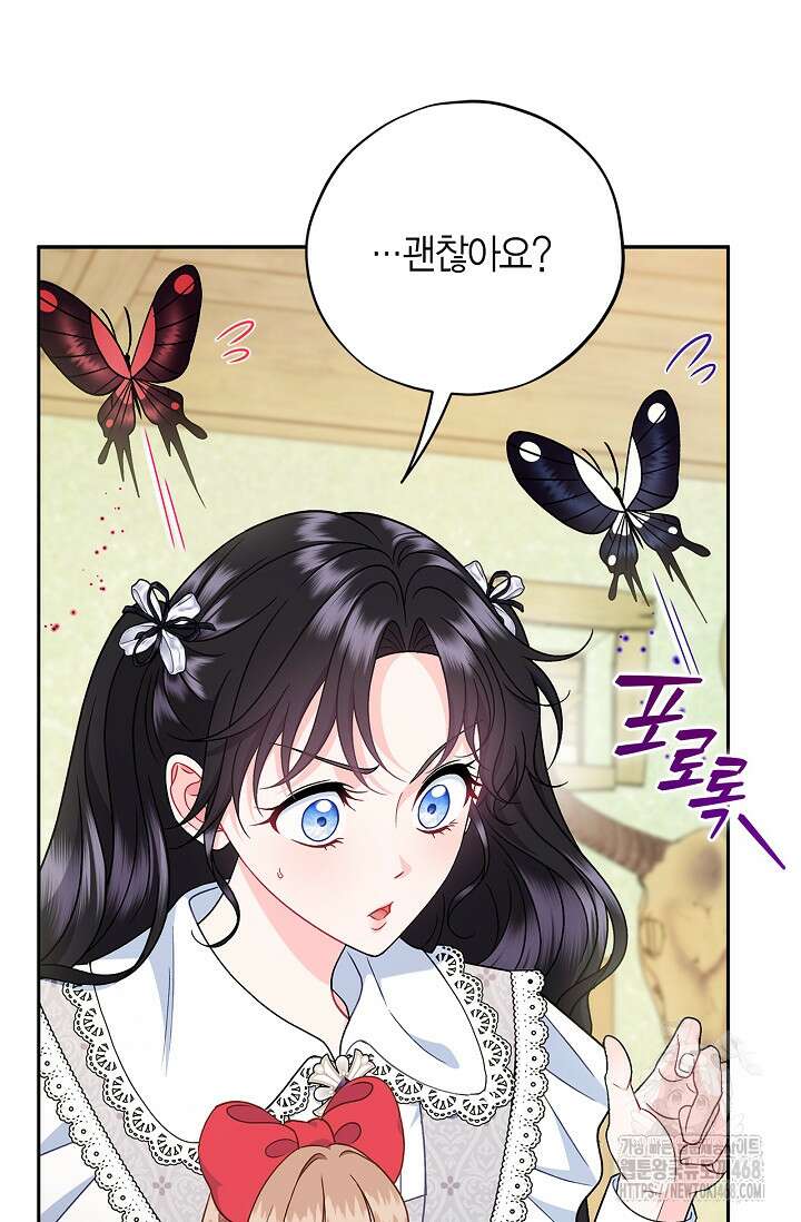 흑막의 독 감별사가 되겠습니다 77화 65