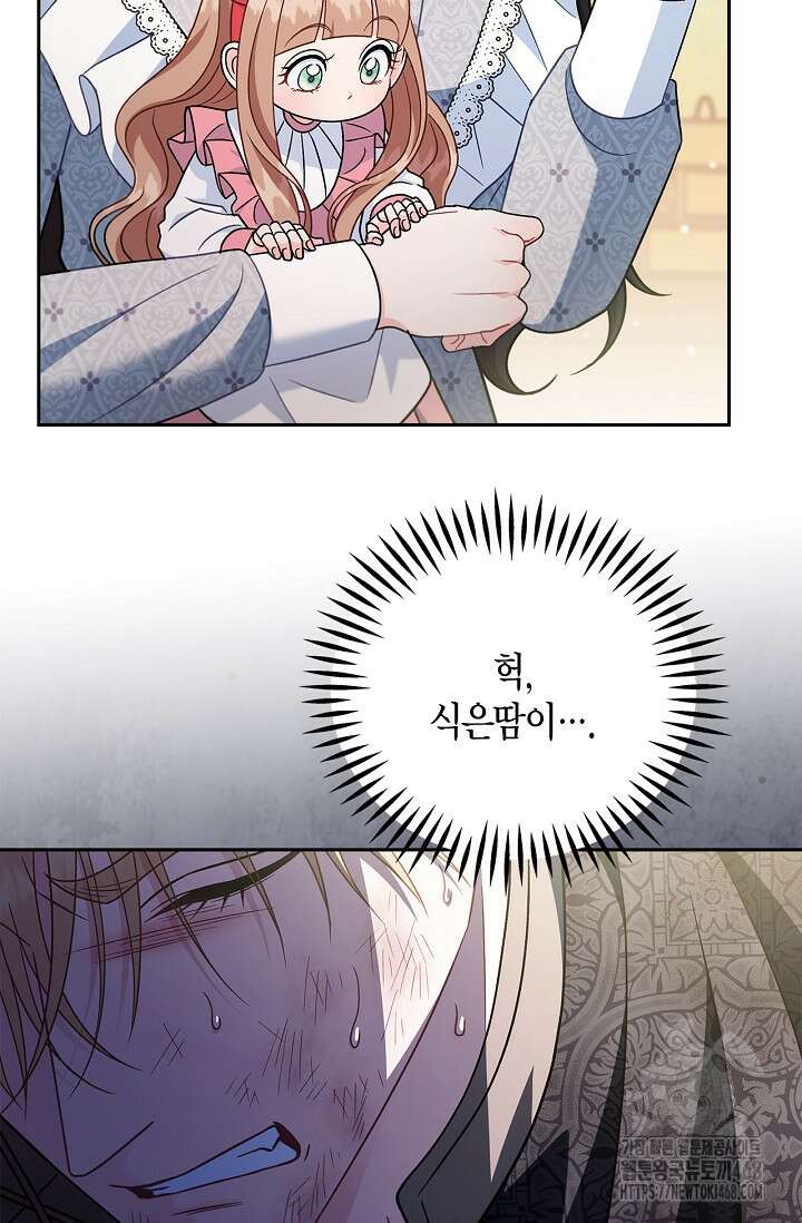 흑막의 독 감별사가 되겠습니다 77화 66