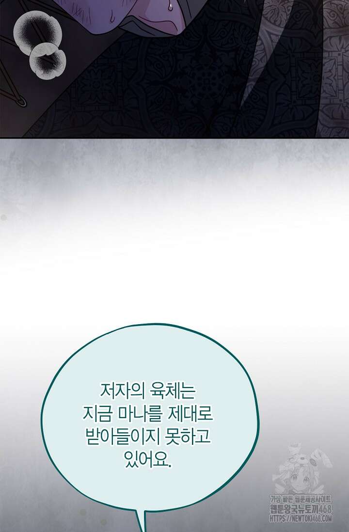 흑막의 독 감별사가 되겠습니다 77화 67