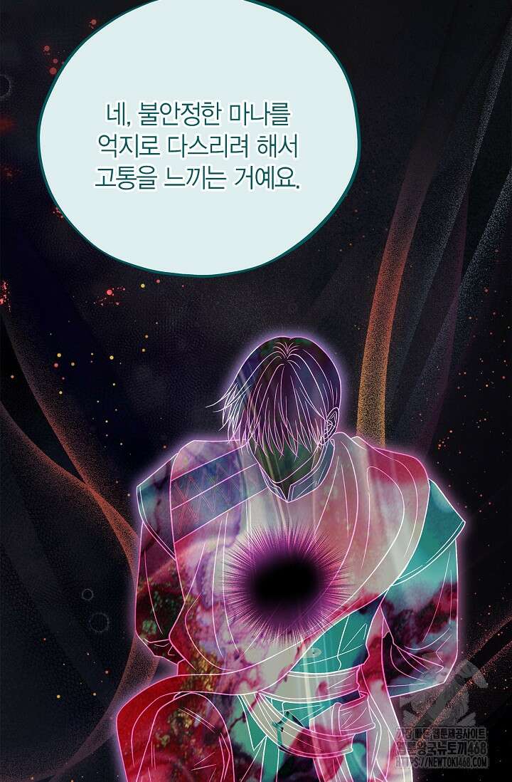 흑막의 독 감별사가 되겠습니다 77화 69