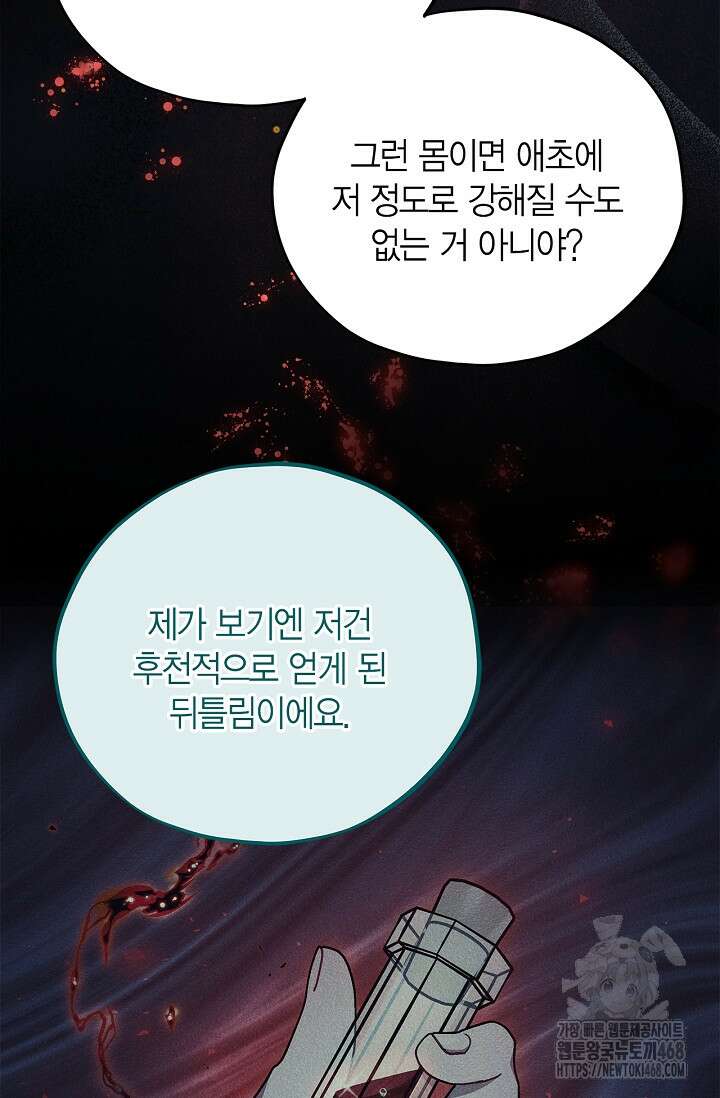 흑막의 독 감별사가 되겠습니다 77화 71