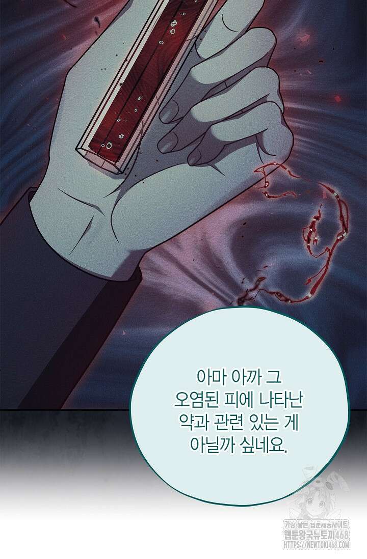 흑막의 독 감별사가 되겠습니다 77화 72
