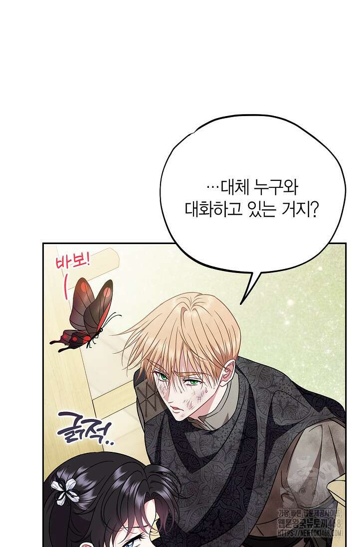 흑막의 독 감별사가 되겠습니다 77화 73
