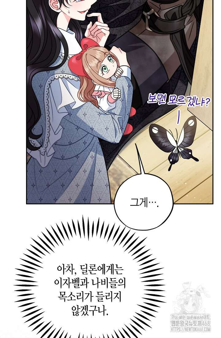 흑막의 독 감별사가 되겠습니다 77화 74