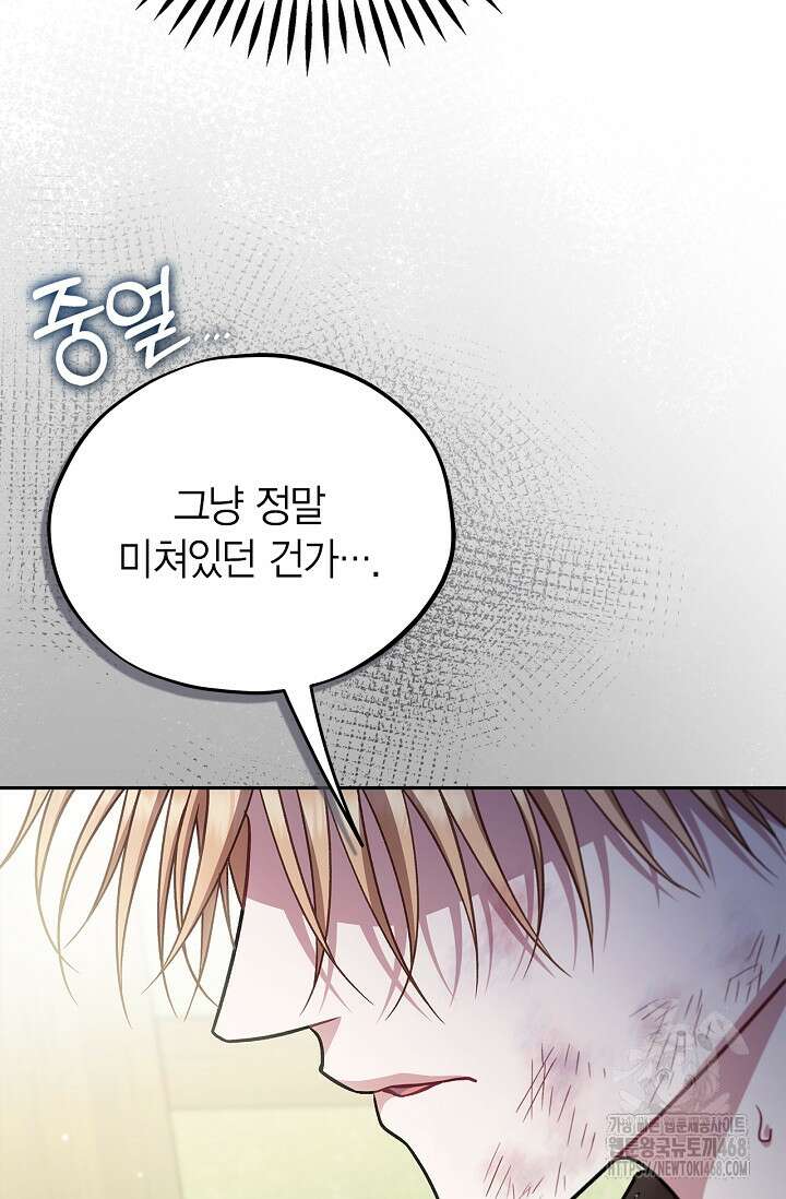 흑막의 독 감별사가 되겠습니다 77화 75