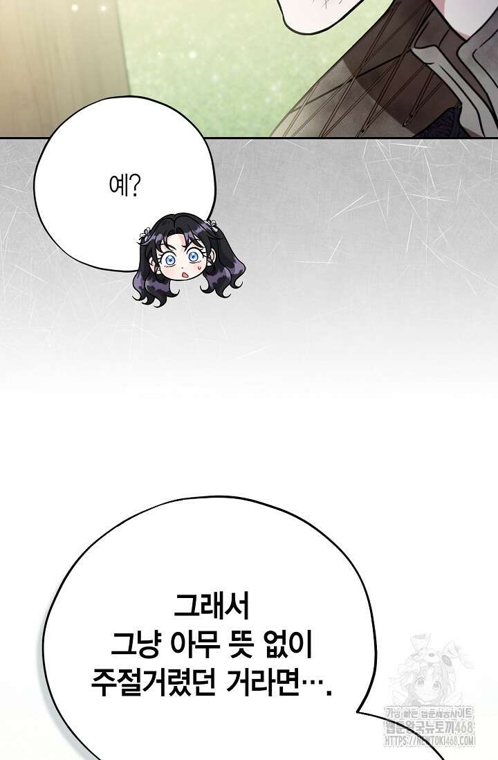 흑막의 독 감별사가 되겠습니다 77화 76