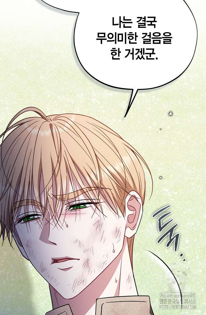 흑막의 독 감별사가 되겠습니다 77화 77