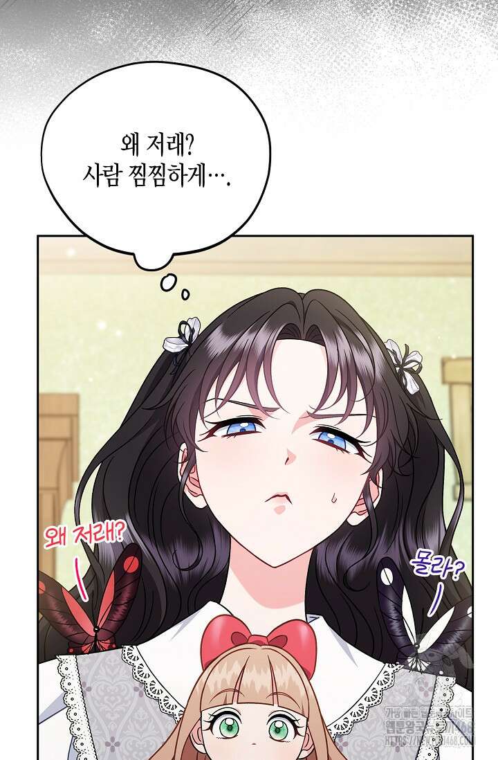 흑막의 독 감별사가 되겠습니다 77화 79