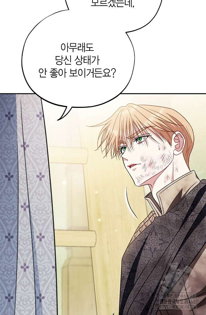 흑막의 독 감별사가 되겠습니다 77화 81