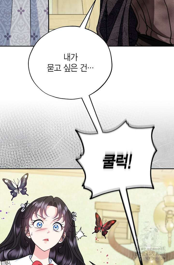 흑막의 독 감별사가 되겠습니다 77화 82