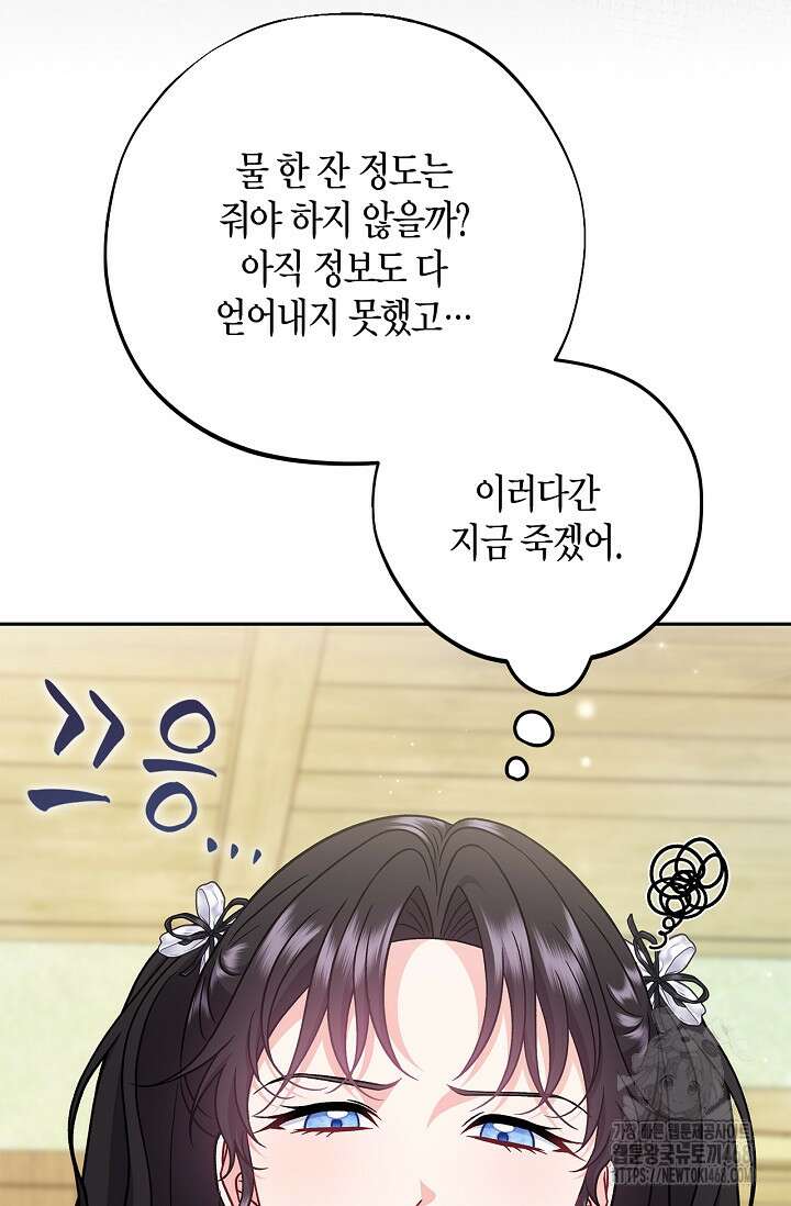 흑막의 독 감별사가 되겠습니다 77화 84