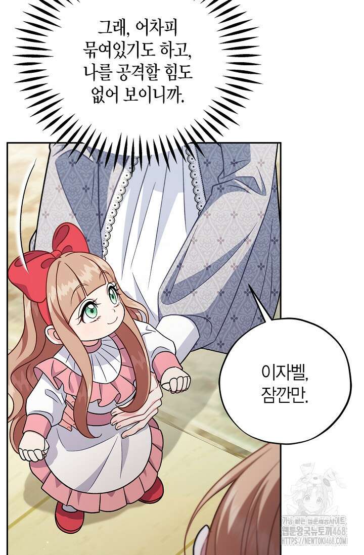 흑막의 독 감별사가 되겠습니다 77화 86