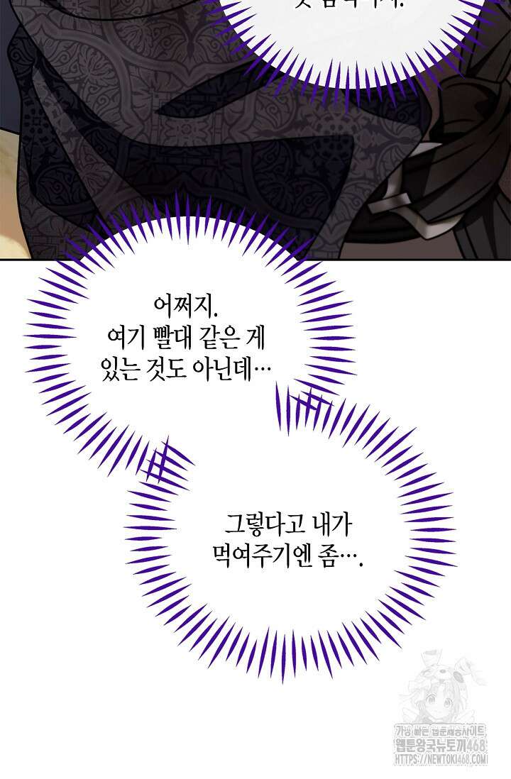 흑막의 독 감별사가 되겠습니다 77화 92