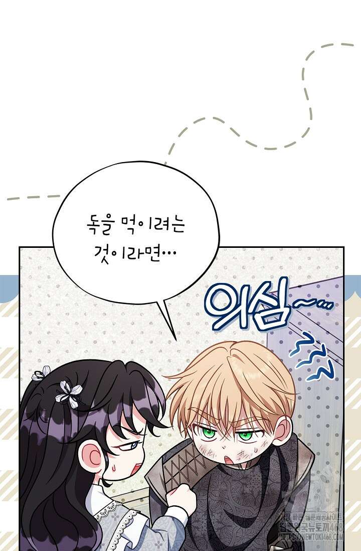 흑막의 독 감별사가 되겠습니다 77화 93