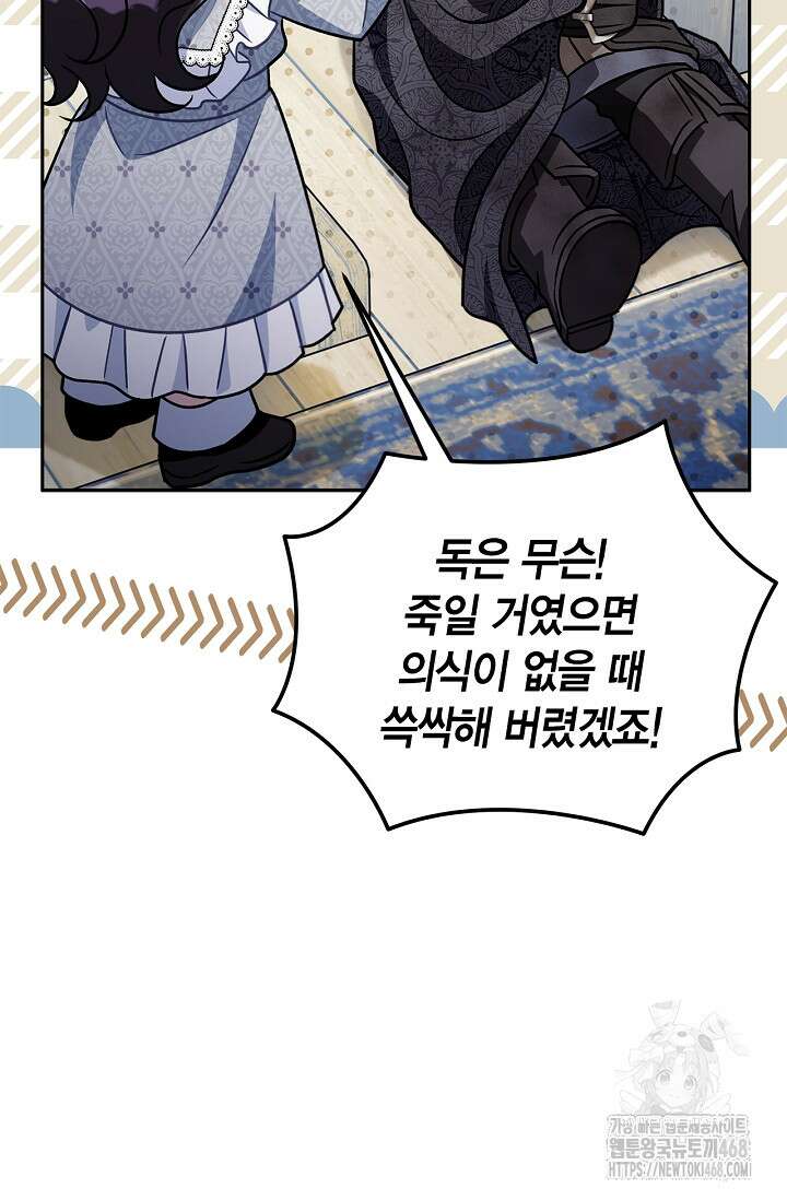 흑막의 독 감별사가 되겠습니다 77화 94