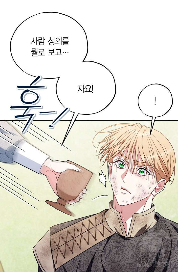 흑막의 독 감별사가 되겠습니다 77화 95