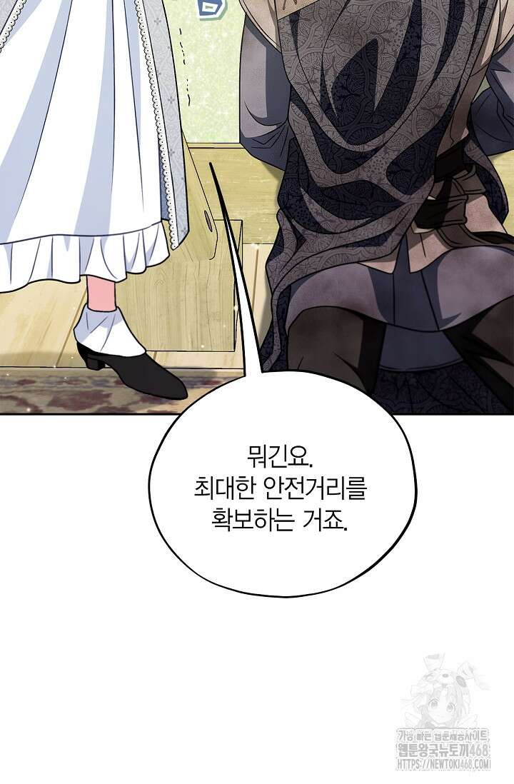 흑막의 독 감별사가 되겠습니다 77화 97