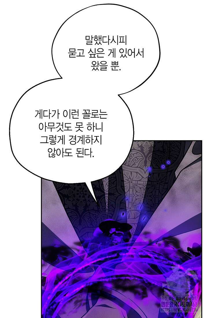 흑막의 독 감별사가 되겠습니다 77화 98