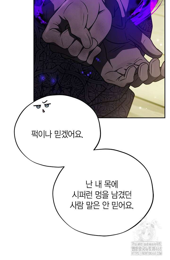 흑막의 독 감별사가 되겠습니다 77화 99