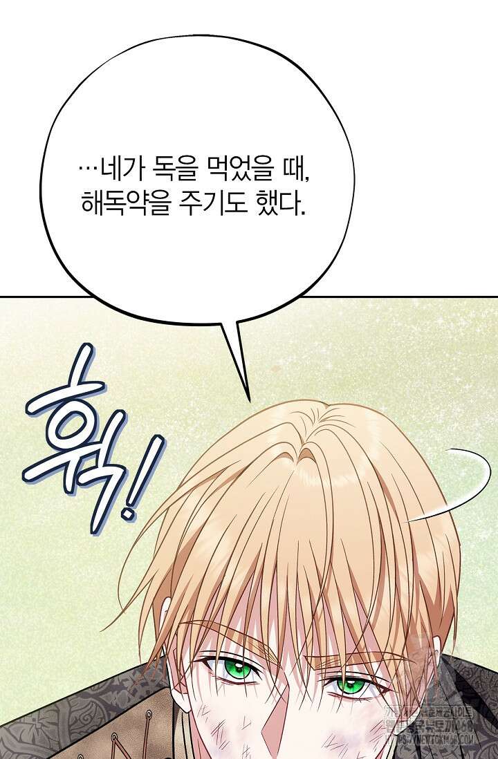 흑막의 독 감별사가 되겠습니다 77화 100