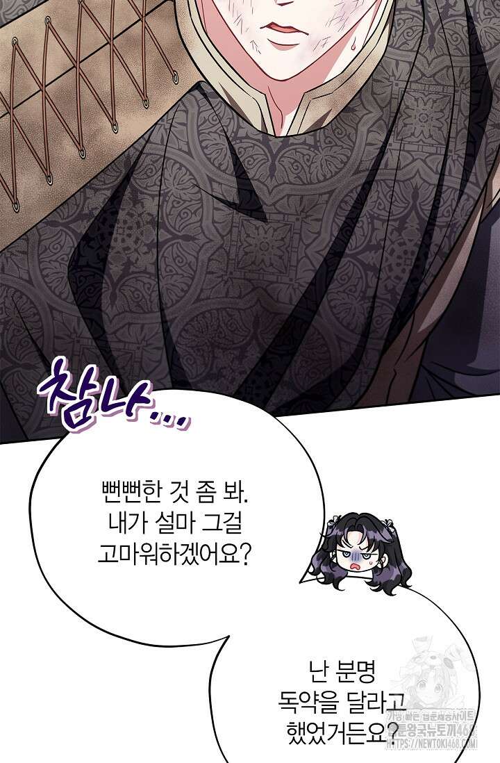 흑막의 독 감별사가 되겠습니다 77화 101