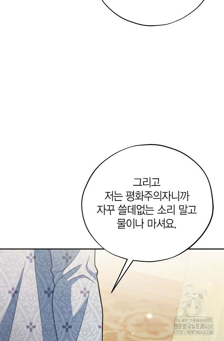 흑막의 독 감별사가 되겠습니다 77화 102