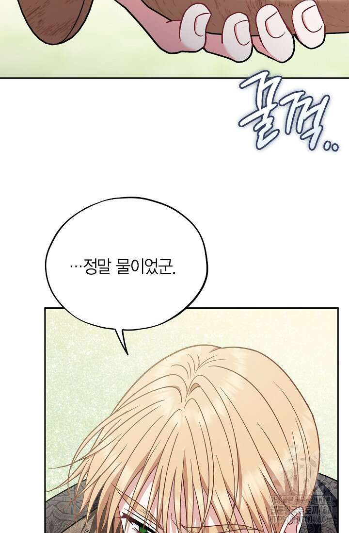 흑막의 독 감별사가 되겠습니다 77화 106