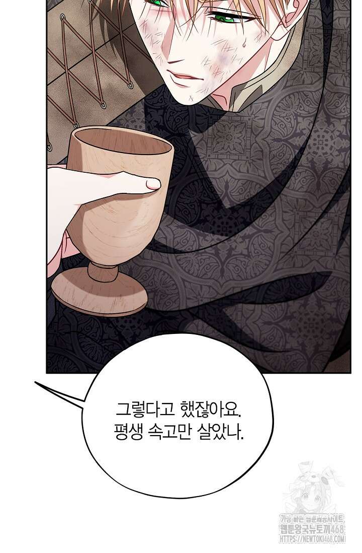 흑막의 독 감별사가 되겠습니다 77화 107