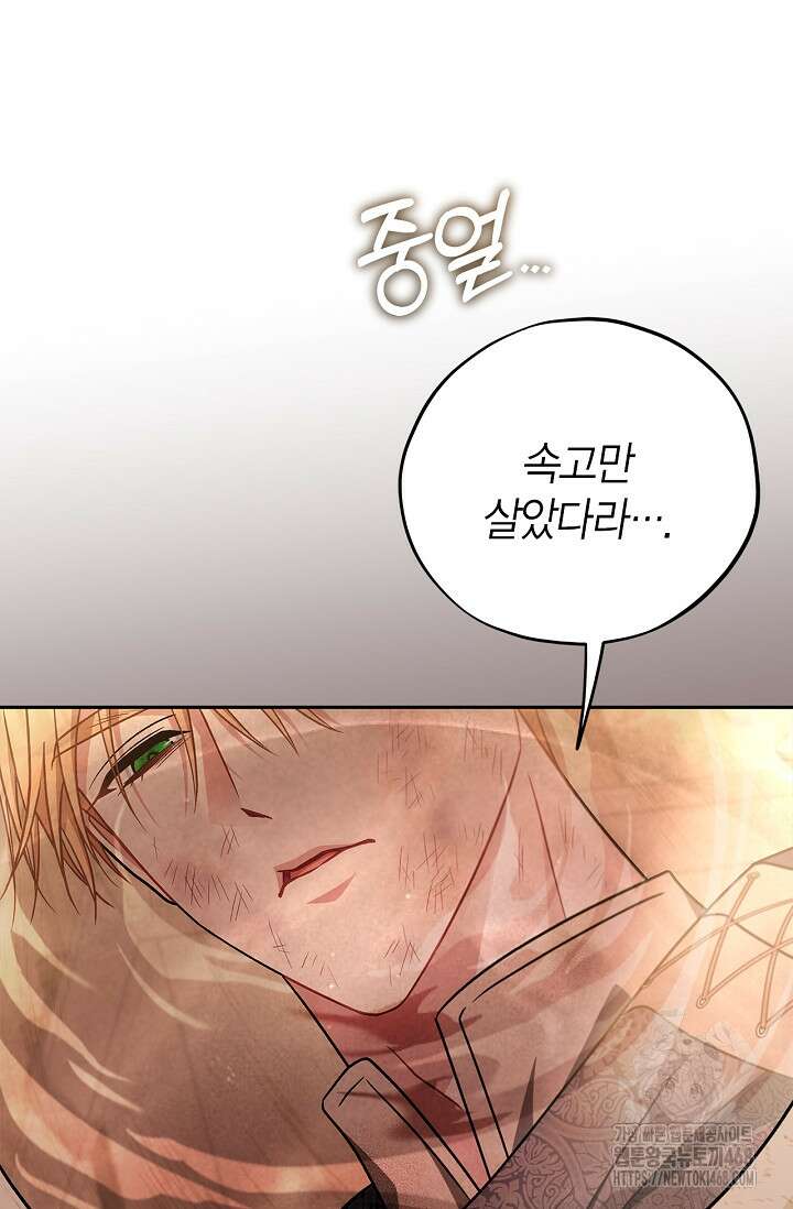 흑막의 독 감별사가 되겠습니다 77화 108