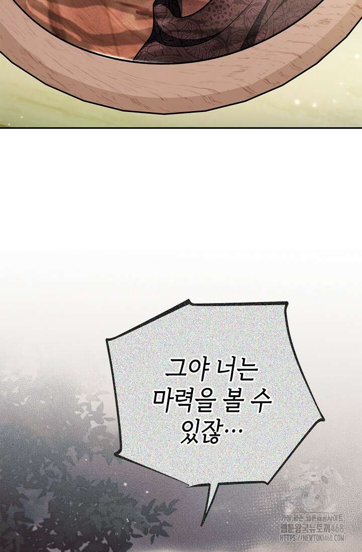 흑막의 독 감별사가 되겠습니다 77화 109