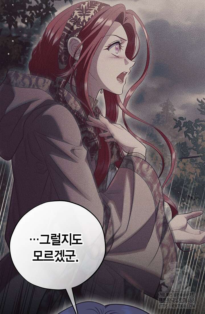 흑막의 독 감별사가 되겠습니다 77화 110