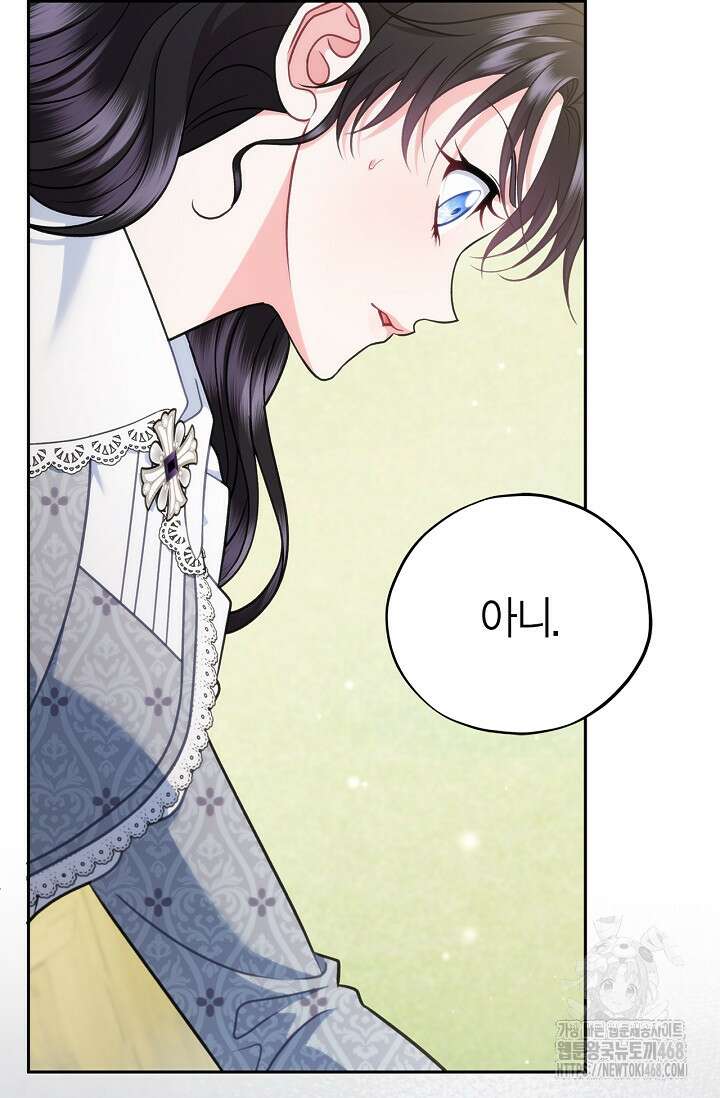 흑막의 독 감별사가 되겠습니다 77화 112