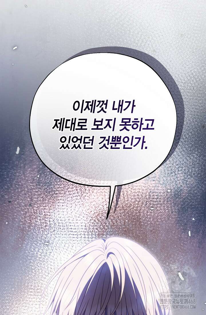 흑막의 독 감별사가 되겠습니다 77화 113