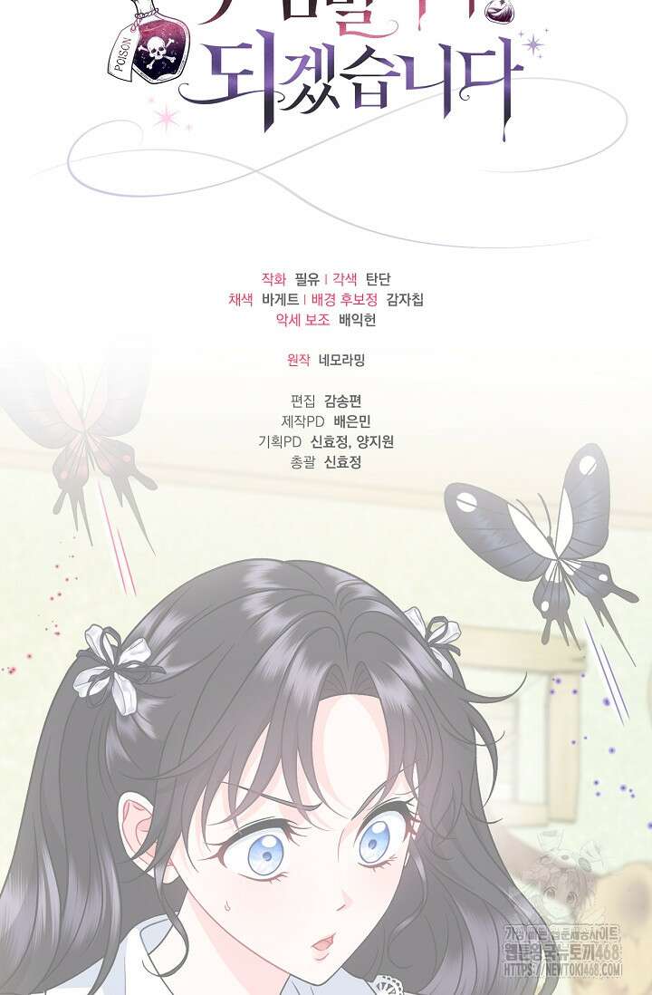 흑막의 독 감별사가 되겠습니다 77화 116