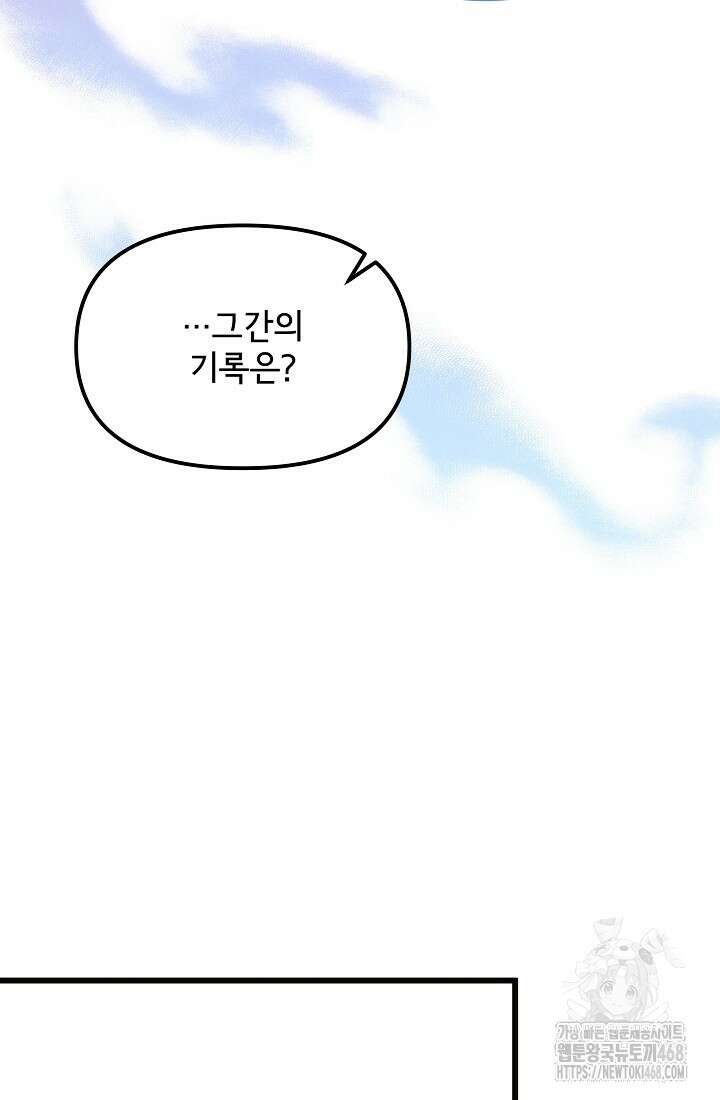 청혼하라고 구해준 건 아니었는데 111화 4